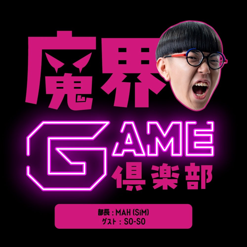 FM802「魔界GAME倶楽部」