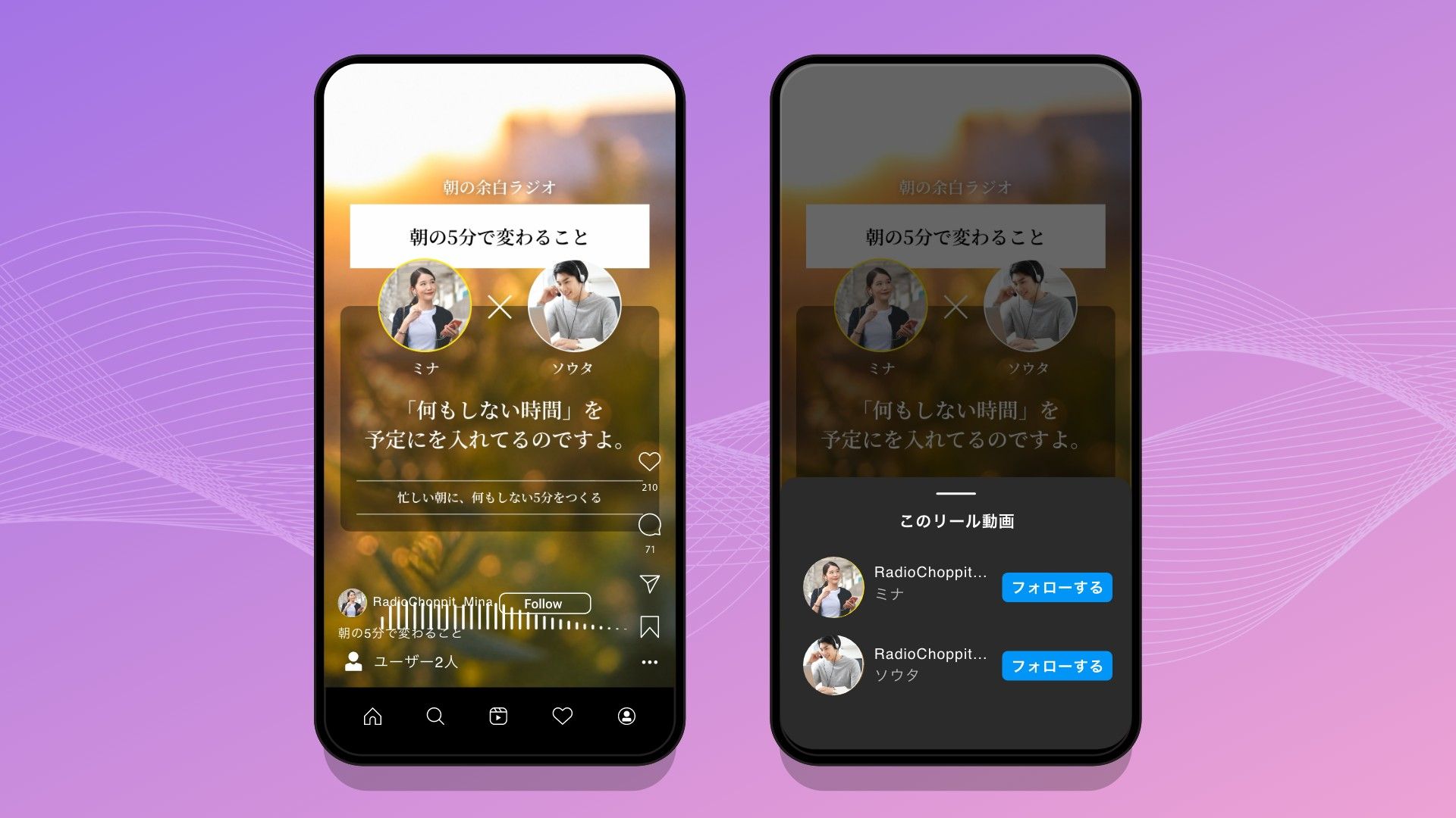 InstagramでPodcastの切り抜き動画に人物をタグ付けする方法