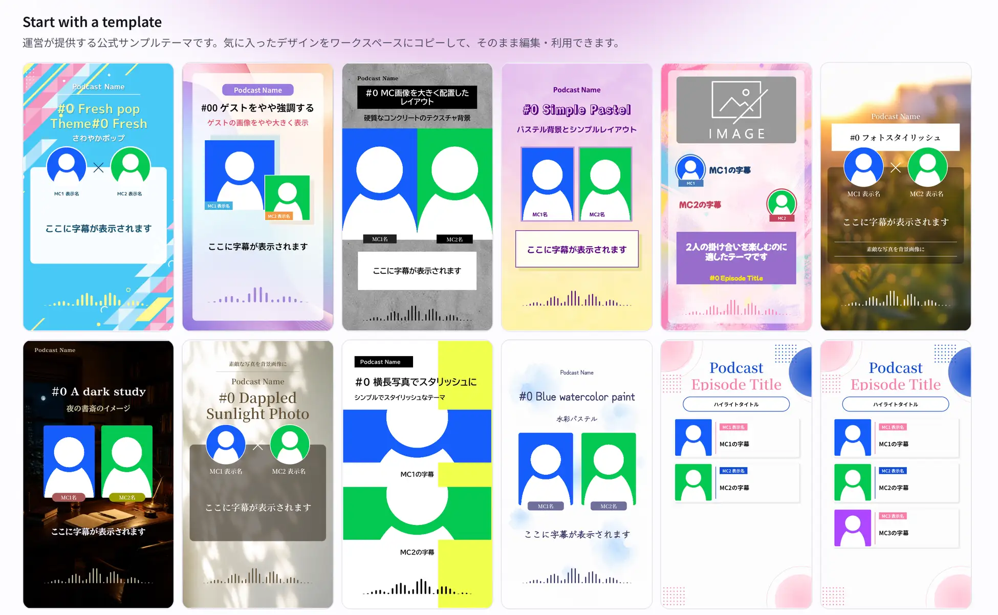番組の世界観を反映したカスタムテーマの動画例