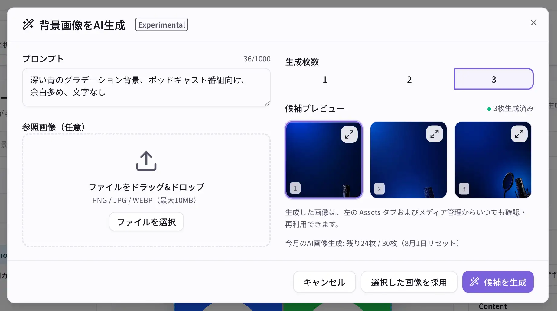 カスタムテーマ用の背景画像をAI生成する画面