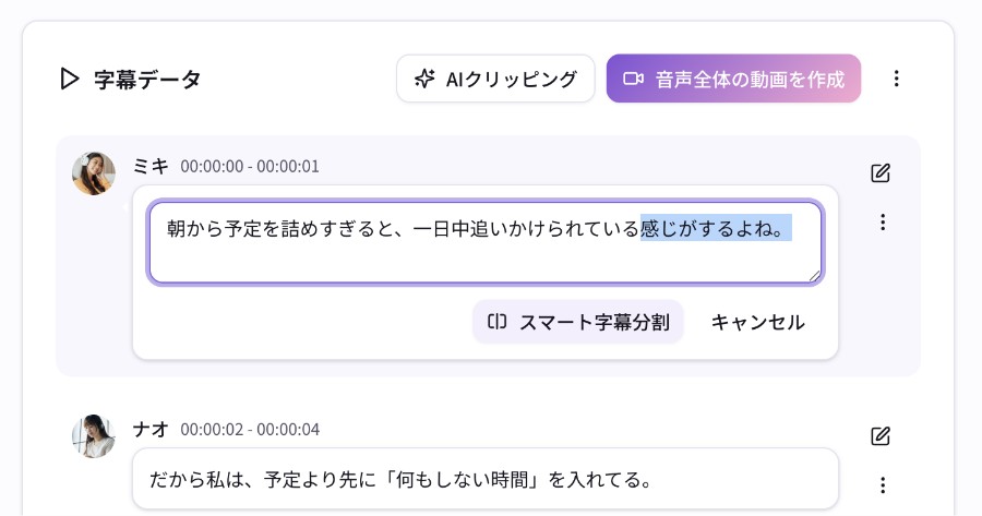 字幕と切り抜き範囲を調整するRadio Choppitの編集画面