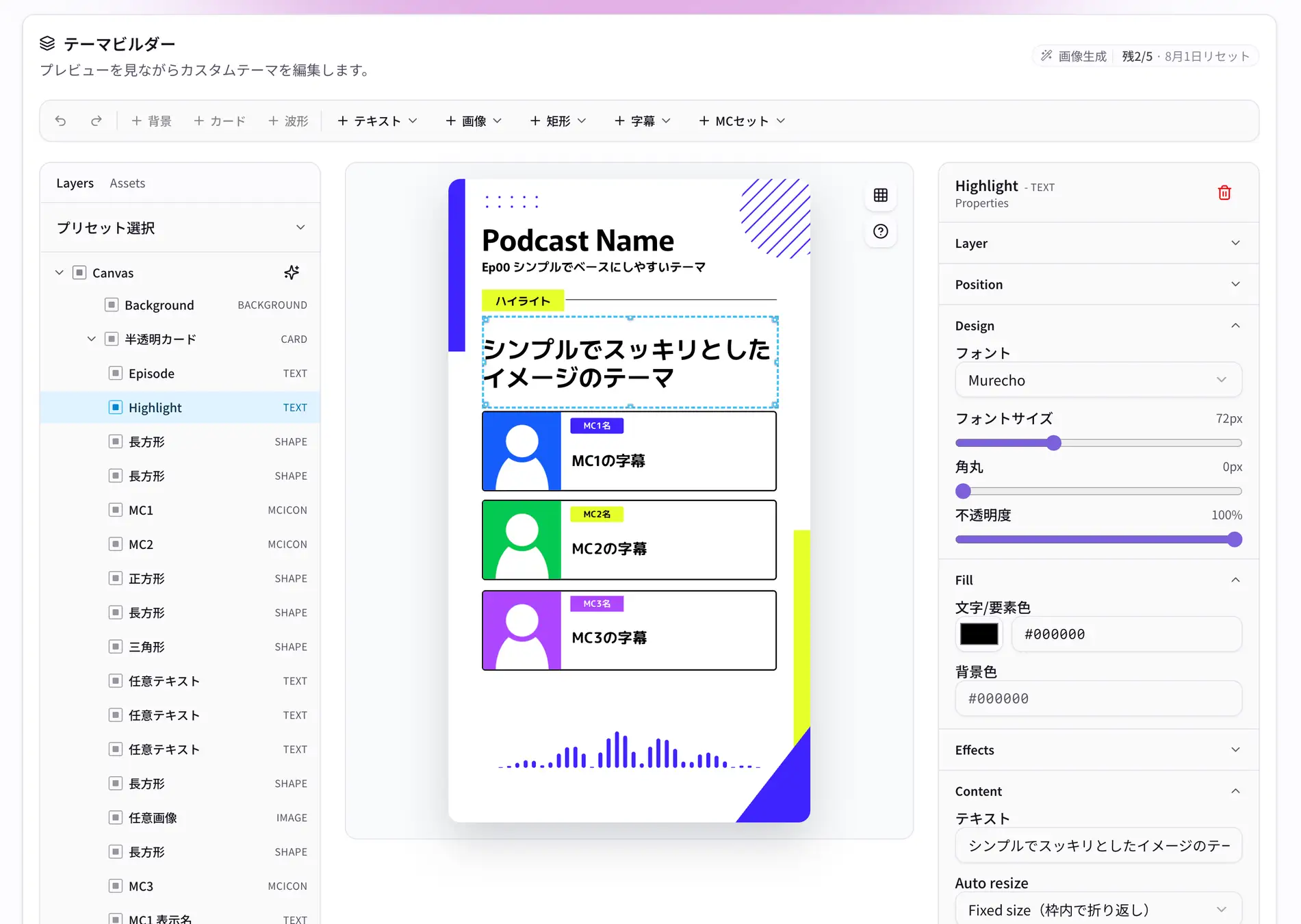 Radio Choppitのカスタムテーマ編集画面