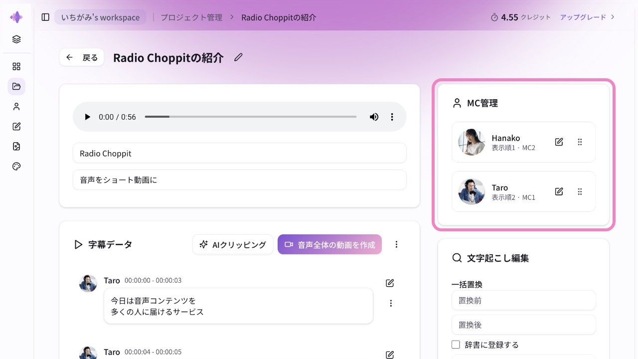 MC管理で話者の表示順を設定するプロジェクト詳細画面