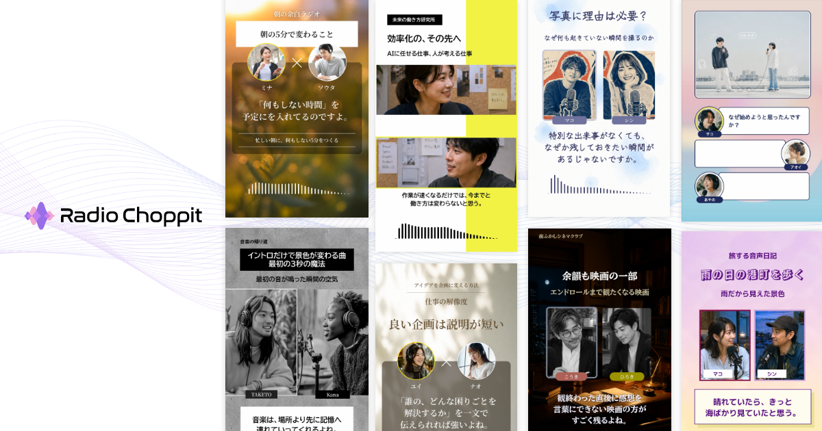 Podcastの切り抜き動画を作るRadio Choppit