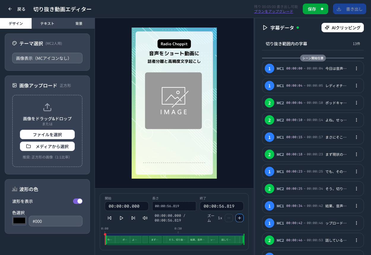 Radio Choppitの動画エディターで切り抜き範囲・字幕・テーマを編集する画面